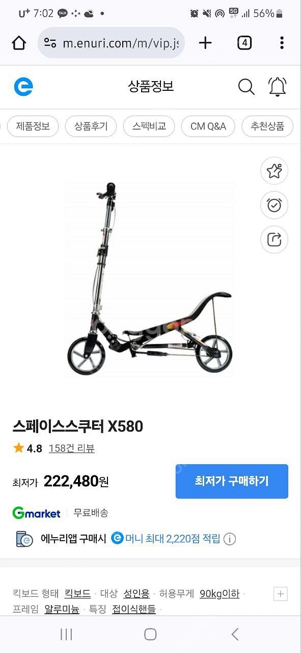 킥보드(스페이스스쿠터 X580판매) 판매합니다(청주)--1