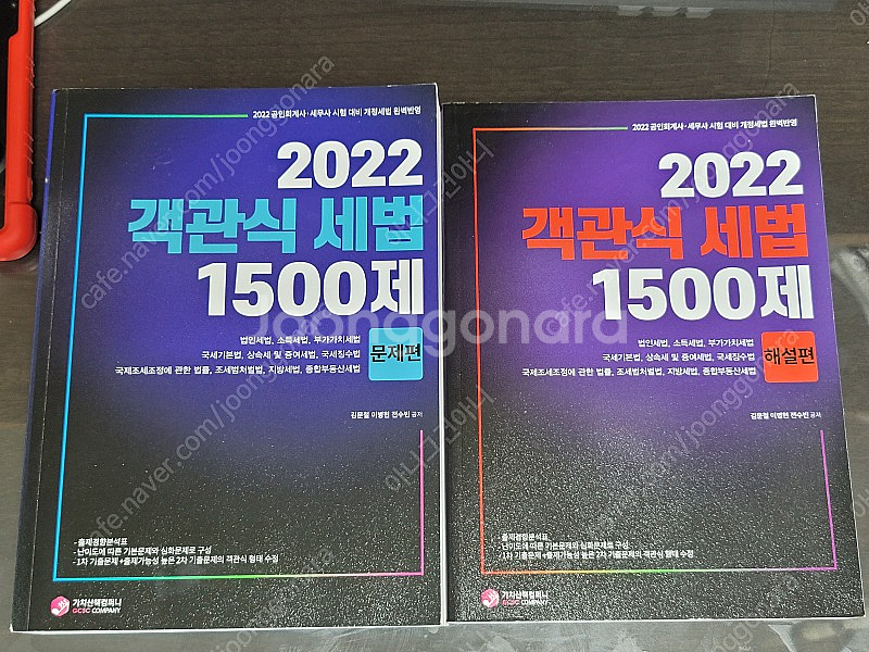 객관식 세법 1500제 (KG에듀원 미래경영) 세무사 ...--0