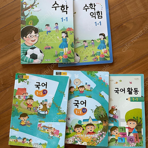 초등 1학년 1,2학기 교과서(2학기 수학 교사지도서)