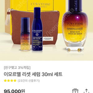 록시땅 이모르뗄 오버나이트 리셋 오일인 세럼 30ml