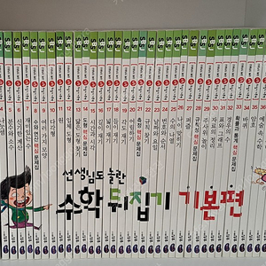 수학뒤집기 기본편 - 전40권