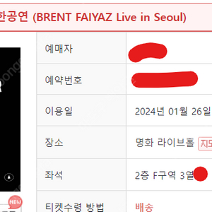 브렌트 페이야스 (Brent Faiyaz) 첫 내한공연 티켓 (좋은 지정석 1석 (3열)) 양도해요!