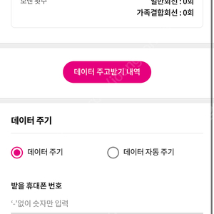 LG데이터 2기가 4300원판매 합니다