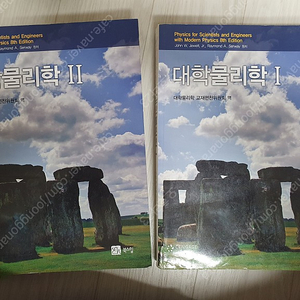 대학물리학1,2