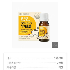 동성제얘 DS-BIO 이지드롭 우리아기 첫 유산균+비타만D3