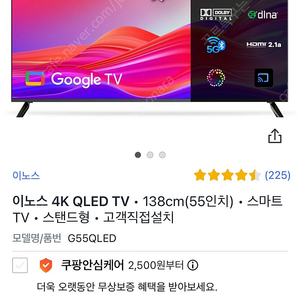 이노스 4K QLED 55인치 스마트TV (단순개봉,as 5년무상)