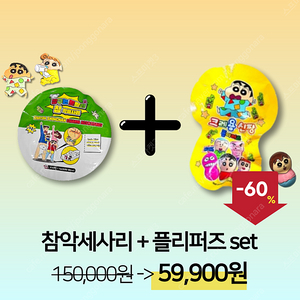 [짱구] 무료배송+60% 할인!! 짱구 피규어 세트 (한정수량)