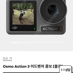 DJI 오즈모 액션 3 어드벤처 콤보