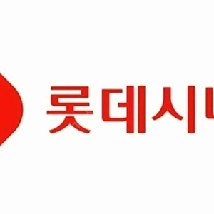 롯데시네마 영화 예매 해드립니다.