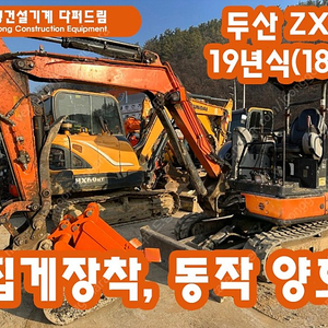 중고미니굴삭기 히타치 ZX35집게 2019년식(18제) 가동시간 5300시간