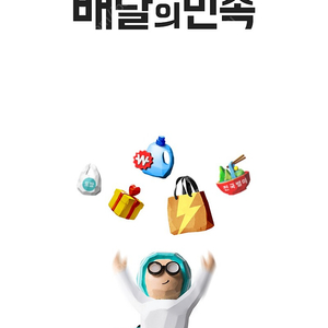 배달의 민족 10% 할인