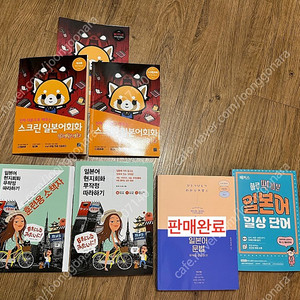 일본어 회화, 단어, 문법 책 (무작정따라하기, 스크린 일본어 회화, 해커스 단어장)