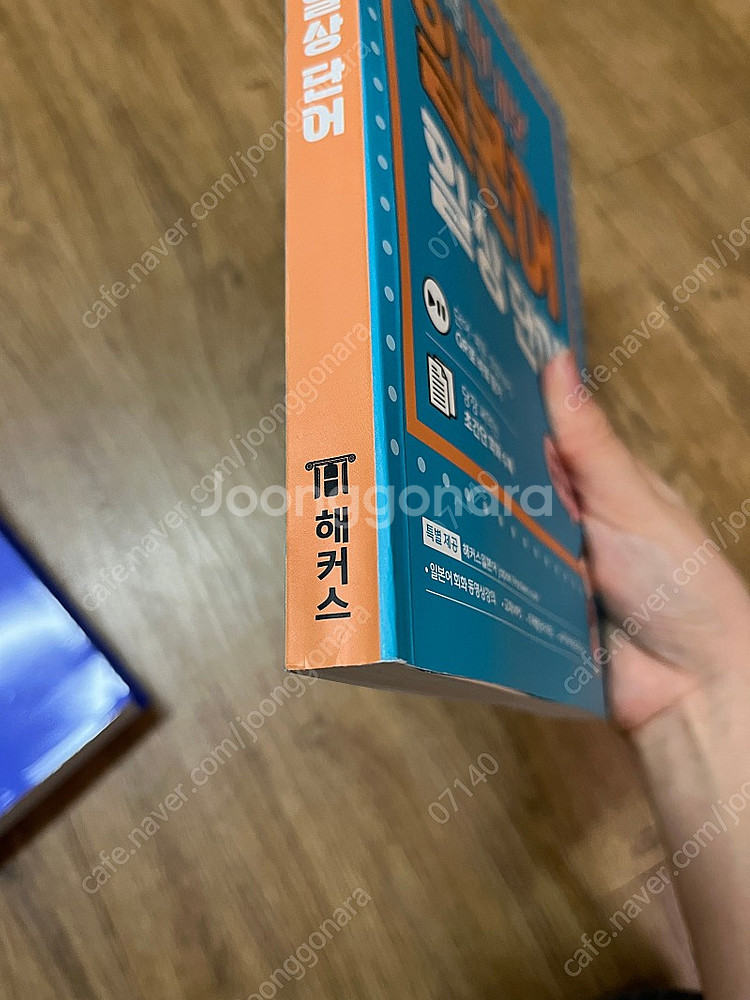 일본어 회화, 단어, 문법 책 (무작정따라하기, 스크린...--1