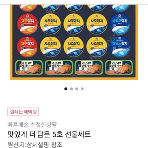 맛있게 더 담은 5호 선물세트 참치선물 설날선물셋트 한정수량 (4셋트가격)