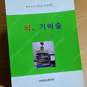 뇌와 기억술 책 12권