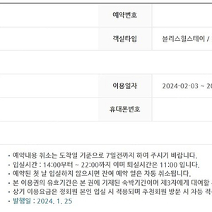 용평 블리스힐스테이 1월27일(토), 2월3일(토) 각1박 판매합니다.