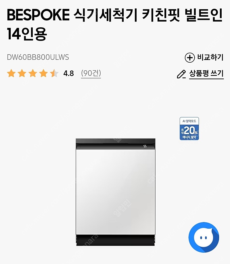 삼성 비스포크 식기세척기 14인용 빌트인