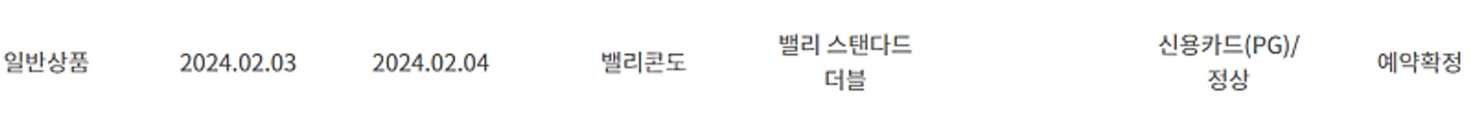 [하이원리조트] 주말 2월 3일 ~ 4일 숙박 객실 양...--0