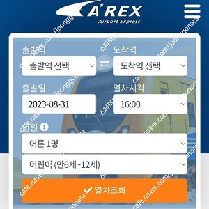 [판매] 서울역 인천공항 AREX 공항 직통열차 4,500원