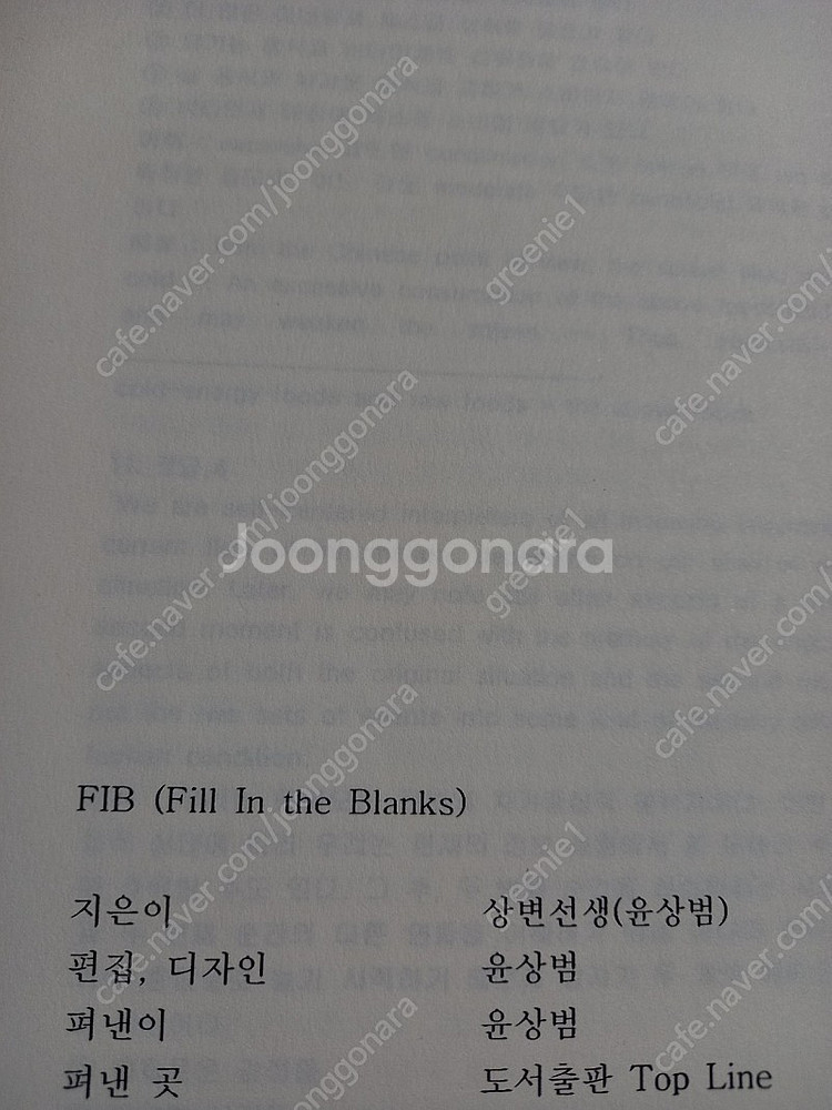 상변 에센셜 그래머 가이드 빈칸추론 영어--1