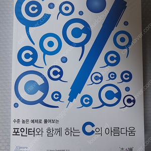 포인터와 함께 하는 C의 아름다움 (김정훈)