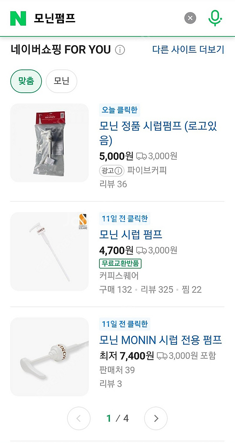 모닌 시럽펌프 팝니다--2