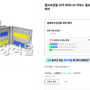 열쇠보관함 30구 BKB-30 키박스 열쇠정리 주차장 락커