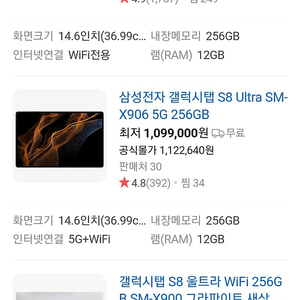 갤럭시탭 S8 울트라 WiFi 256GB(케이스 포함)