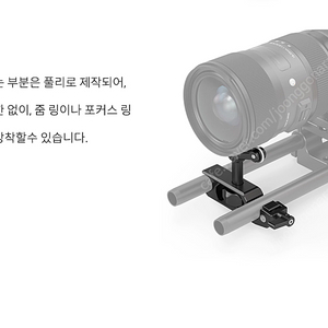 SmallRig 렌즈 서포트 키트 SR2152 15mm 로드용