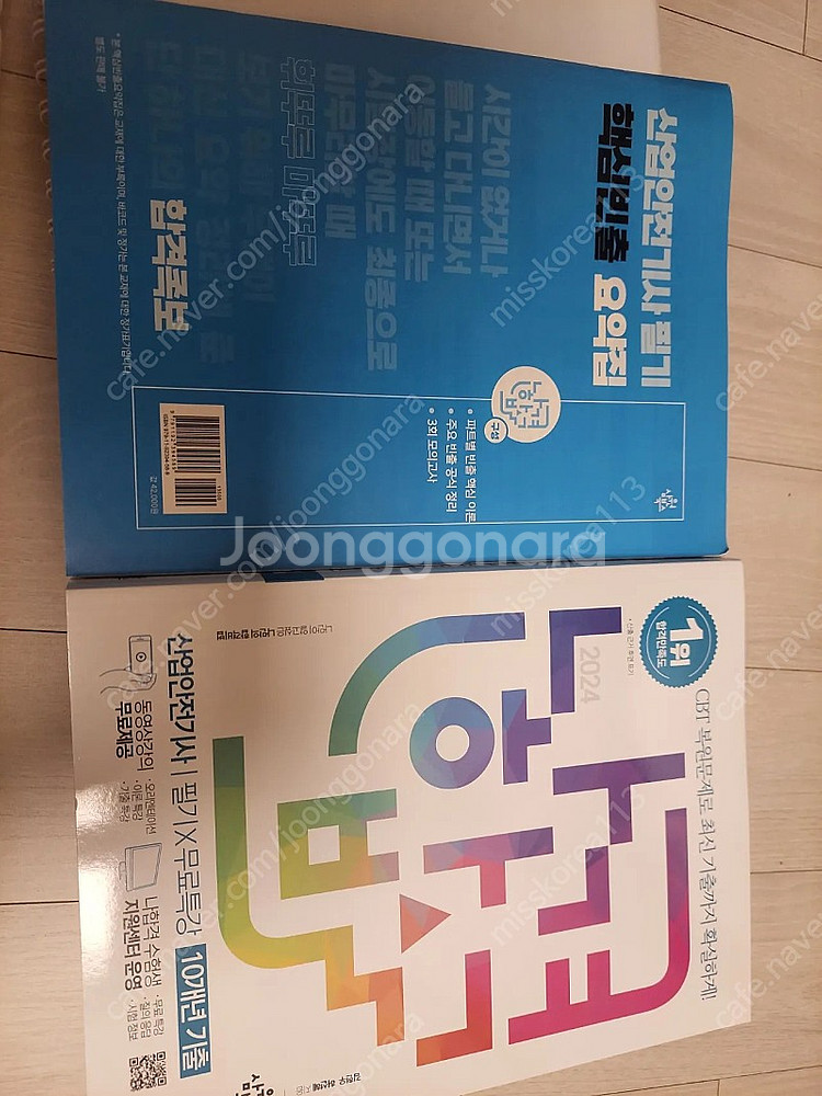 산업안전기사 2024--0