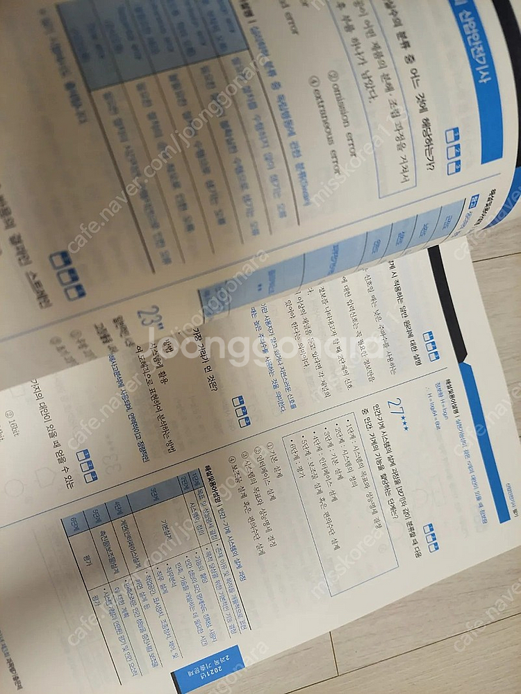 산업안전기사 2024--1