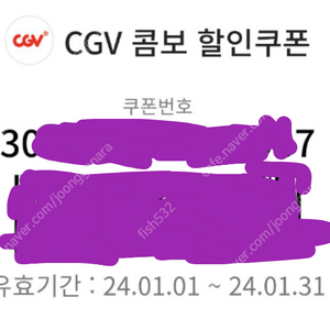 CGV콤보 할인쿠폰