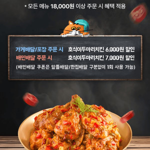 배달의민족X호식이두마리치킨 7,000원 할인(배민배달, 18,000원 이상 주문 시)=>장당 700원, 3장보유