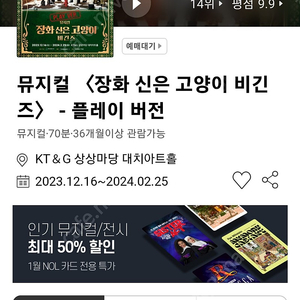 뮤지컬 <장화 신은 고양이 비긴즈> 2매 팝니다 26일 금요일 14:00 입니다 거래내역많습니다 10년치나옵니다