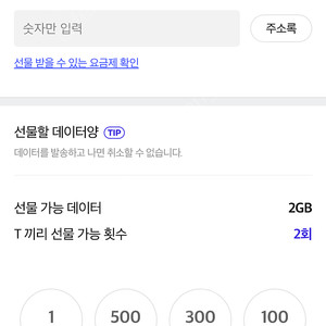 skt 데이터 1g 2000원