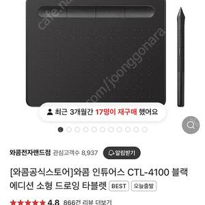 와톰 인투스 ctl-4100