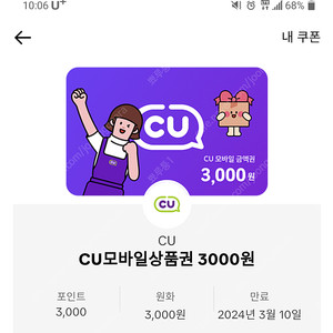 cu 3천원권 판매