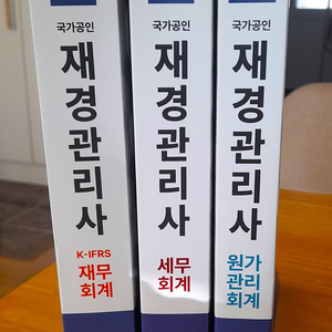 [삼일회계법인] 재경관리사 K-IFRS 재무회계 / 세무회계 / 원가관리회계 (총3권)