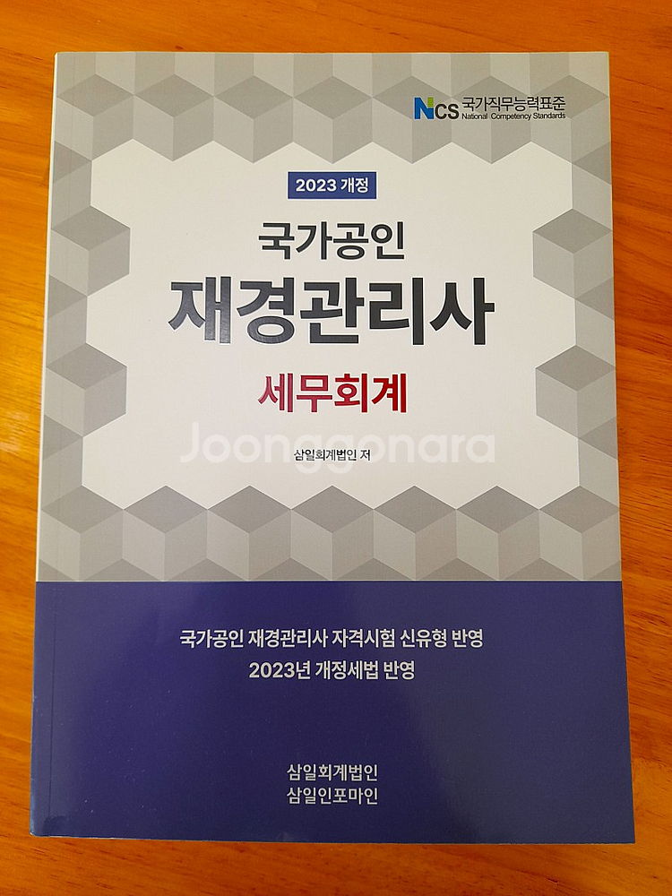 [삼일회계법인] 재경관리사 K-IFRS 재무회계 / 세...--2