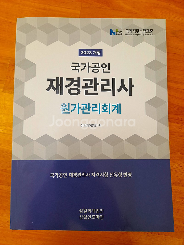 [삼일회계법인] 재경관리사 K-IFRS 재무회계 / 세...--3