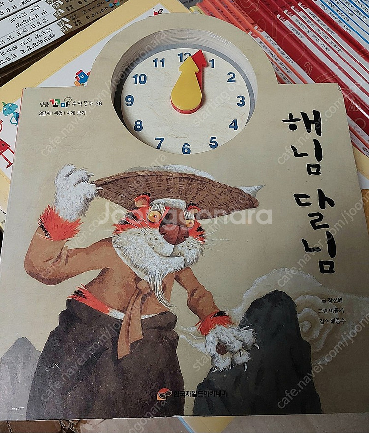 [이사 정리] 명품 꼬마 수학동화 59권 /4~8세 엄마표/ 사고력 서술형 유아 사고력 수학 워크북 모두 1.5만원--2