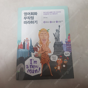 영어회화 무작정 따라하기(반값택포함 만원)