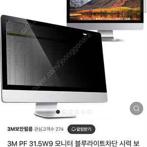 3m 31.5 모니터 블루라이트차단 보호필름 새상품