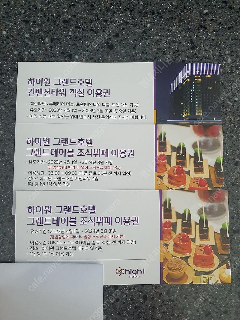 하이원그랜드호텔 숙박권 조식뷔페 2매