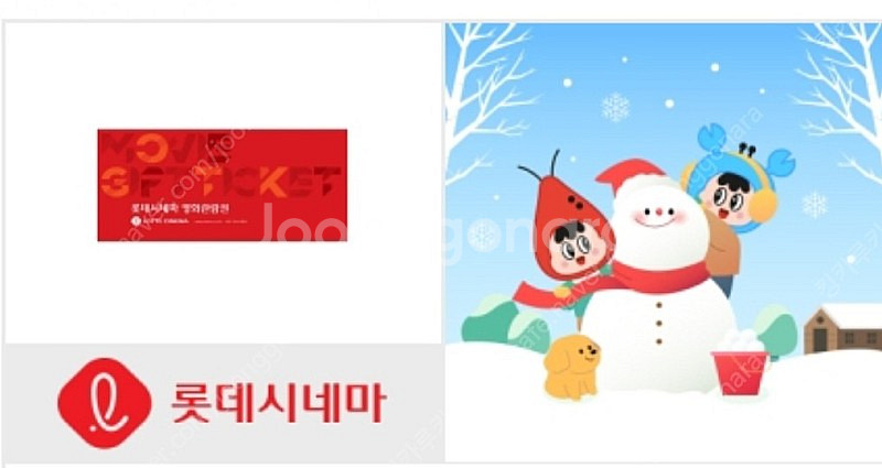 롯데시네마 1인 2D 영화관람권 긴급 처분합니다--0