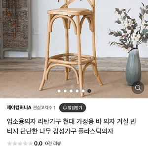 (제기동) 빈티지 라탄 바체어 2개