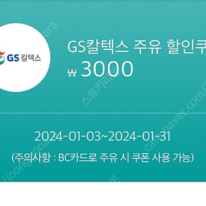 주유쿠폰 지에스gs