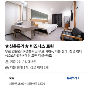 [부산 사상 호텔] 캄레스트 비지니스트윈