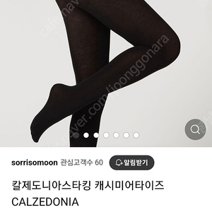 미개봉) 칼제도니아 캐시미어 블랜드 스타킹 개당2만원