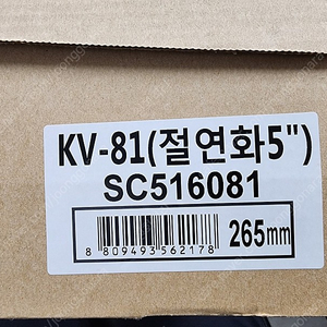 k2 절연화 안전화 kv-81 265mm 팝니다.